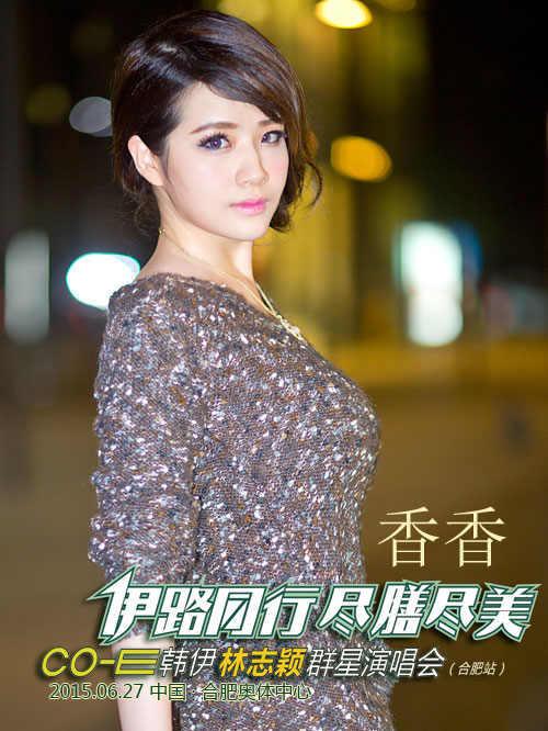 中国第一位网络签约歌手------香香